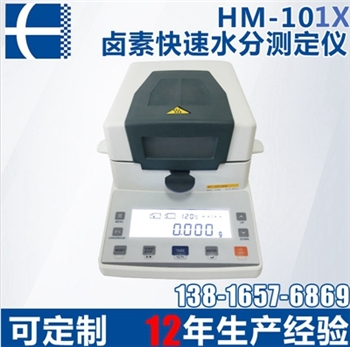 HM-101X鹵素水份測定儀